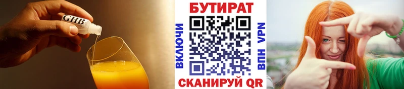 Бутират BDO 33% Купить Симферополь